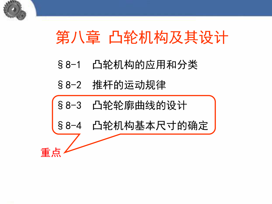 凸輪機(jī)構(gòu)及其設(shè)計(jì)_第1頁