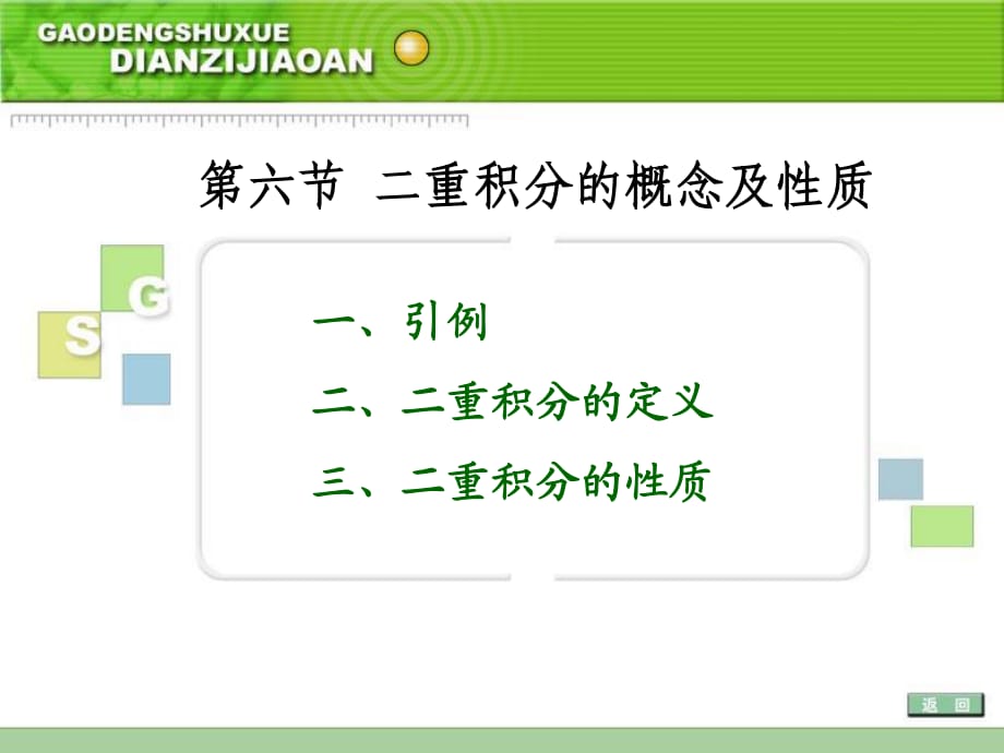 二重积分的概念及质_第1页