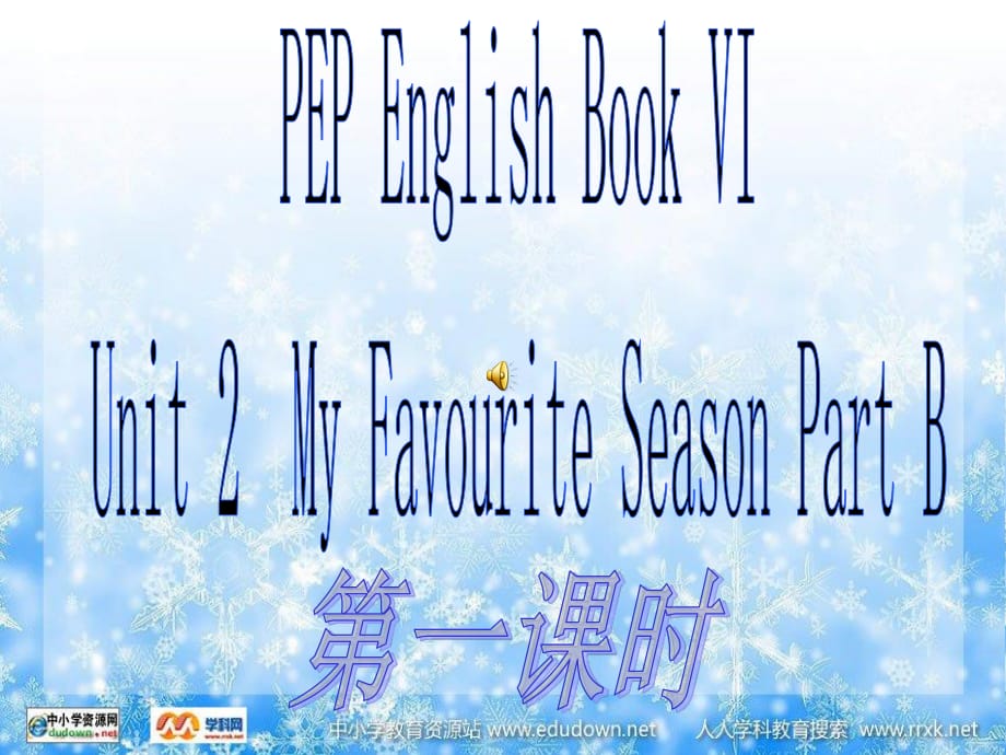 人教PEP版英语五下Unit2MyFavouriteSeason第一_第1页