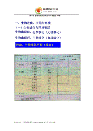 《自然地理要素變化與環(huán)境變遷》學案1（湘教版必修1）