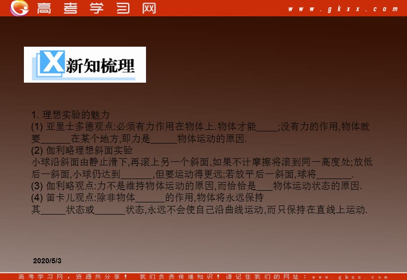 【一轮复习】高一物理课件 4.1 《牛顿第一定律》 29(）ppt_第3页