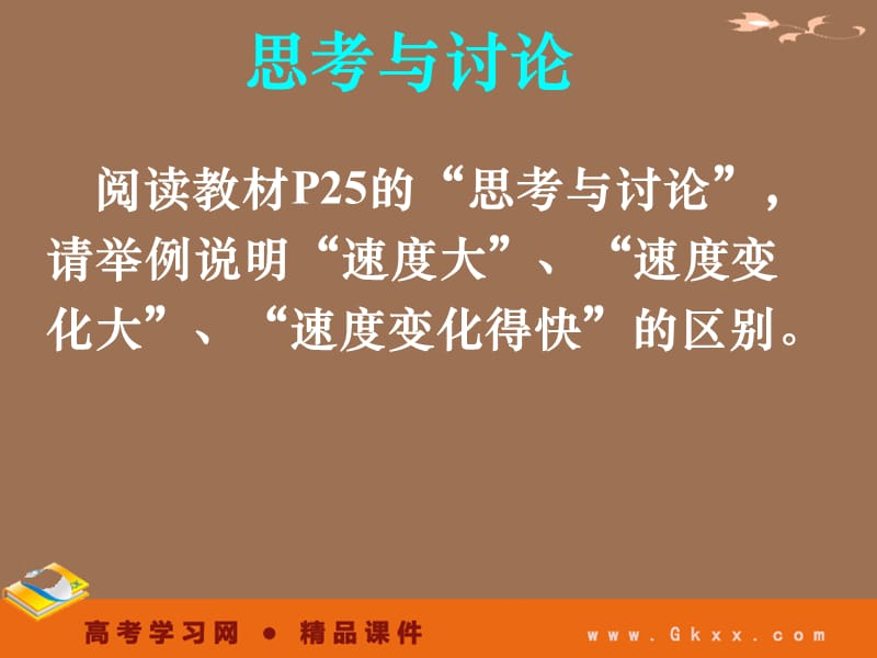 高中物理课件 《速度变化快慢的描述-加速度》ppt_第3页