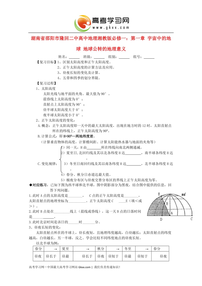 高一地理 第一章 宇宙中的地球《地球公转的地理意义》教案 湘教版必修1_第1页