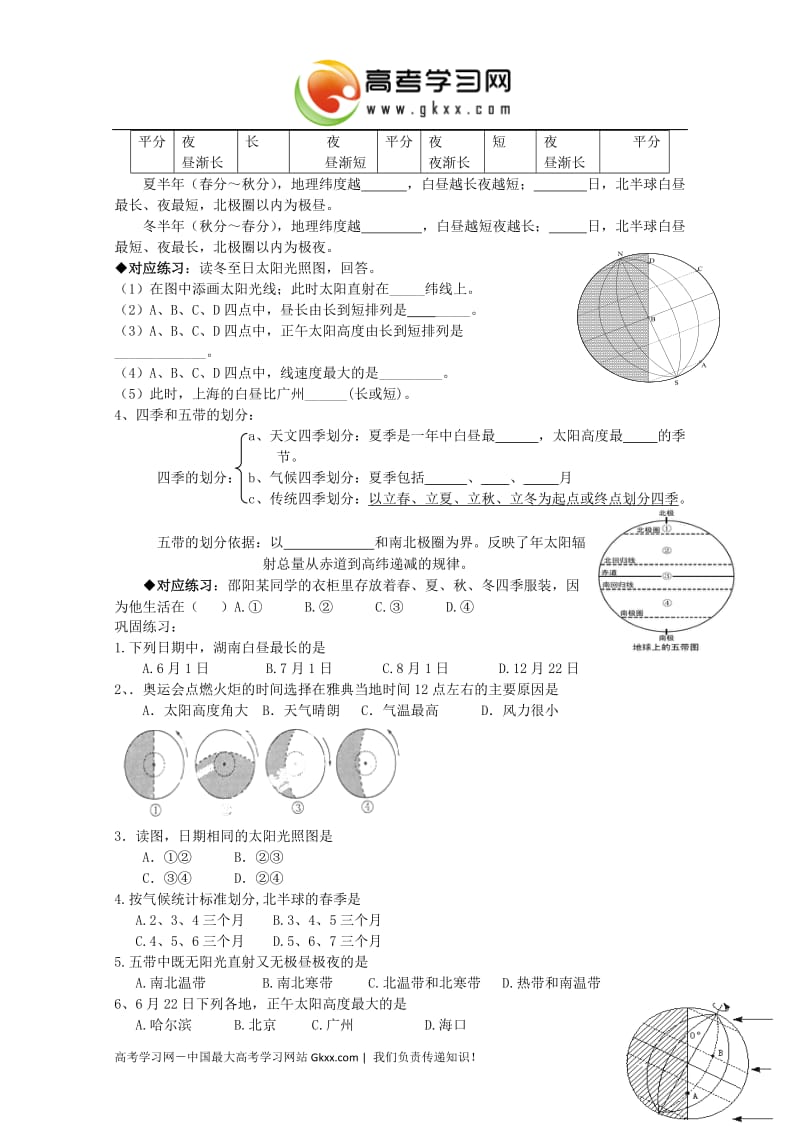 高一地理 第一章 宇宙中的地球《地球公转的地理意义》教案 湘教版必修1_第2页