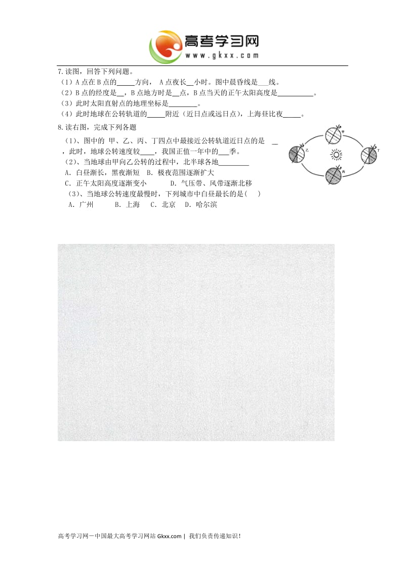 高一地理 第一章 宇宙中的地球《地球公转的地理意义》教案 湘教版必修1_第3页