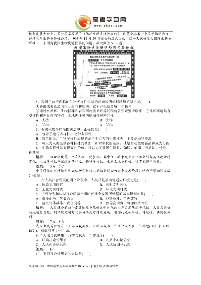 高三地理一轮（湘教版）课时全程讲解作业：必修2 第四章 第一讲_第2页