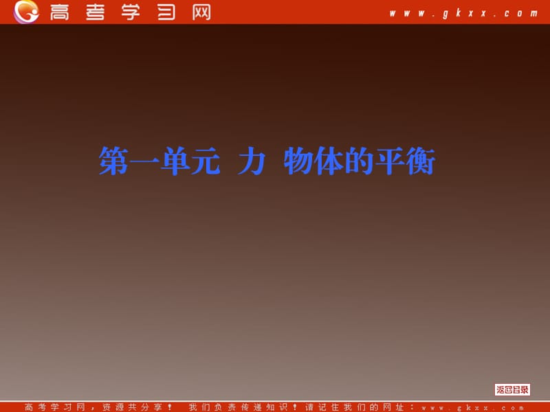 2010高考物理一轮复习：课件《力、物体的平衡》（第1讲）ppt_第2页