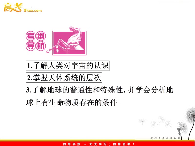 高三地理一轮（湘教版）课时全程讲解课件：必修1 第一章 第二讲ppt课件_第3页