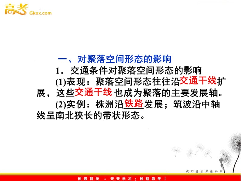 高中地理课件 52《交通运输布局变化的影响》 新人教版必修2_第3页