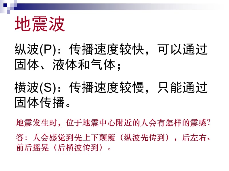 高中地理：《地球的结构》课件三（23张PPT）（湘教版必修1）ppt课件_第3页