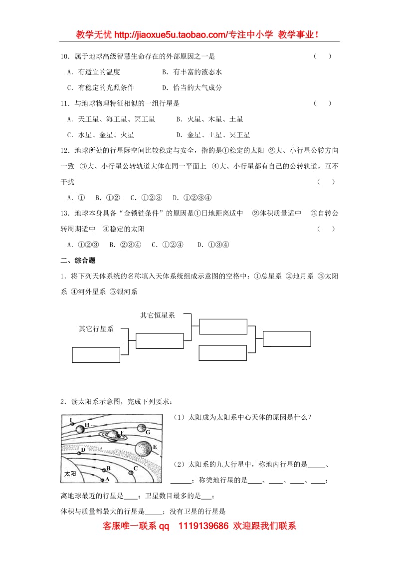 《地球的宇宙环境》同步练习5（湘教版必修1）_第2页