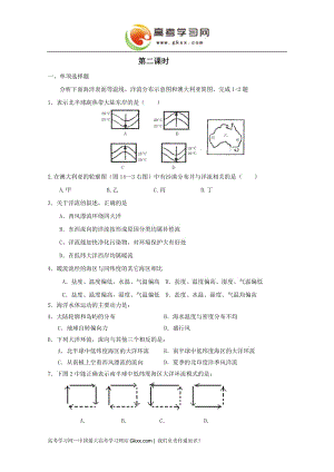 2.4《水循環(huán)和洋流》課時(shí)練（湘教版必修1）2