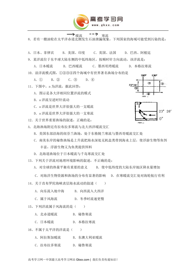 2.4《水循环和洋流》课时练（湘教版必修1）2_第2页