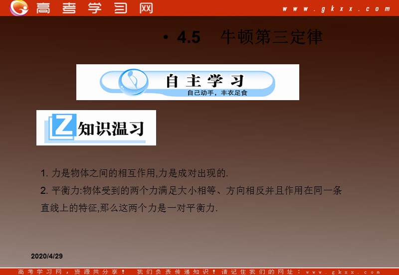 【一轮复习】高一物理课件 4.5 《牛顿第三定律》 （新）ppt_第2页