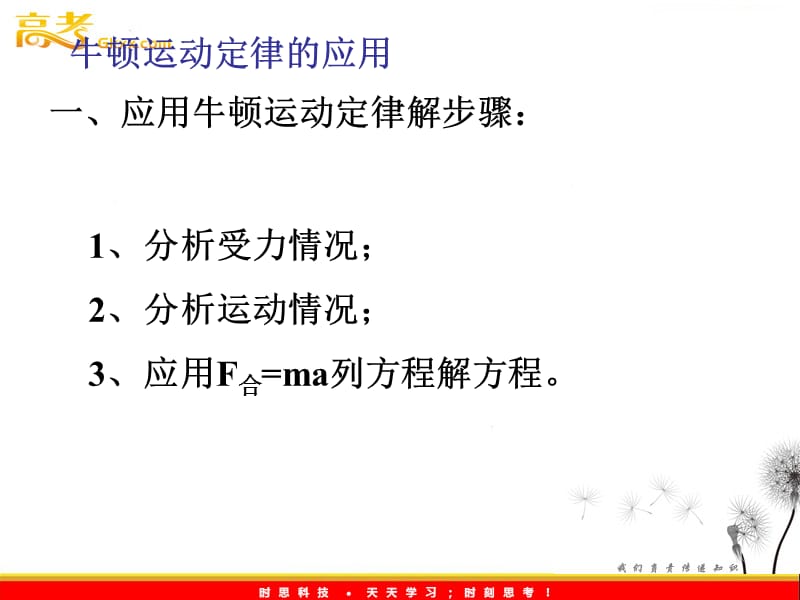 物理必修1《牛顿运动定律的应用》课件3（新人教版）ppt_第2页