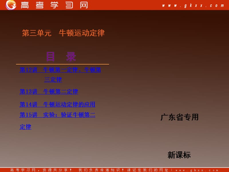 高考物理复习方案一轮复习课件：第3单元-牛顿运动定律(1)ppt_第3页