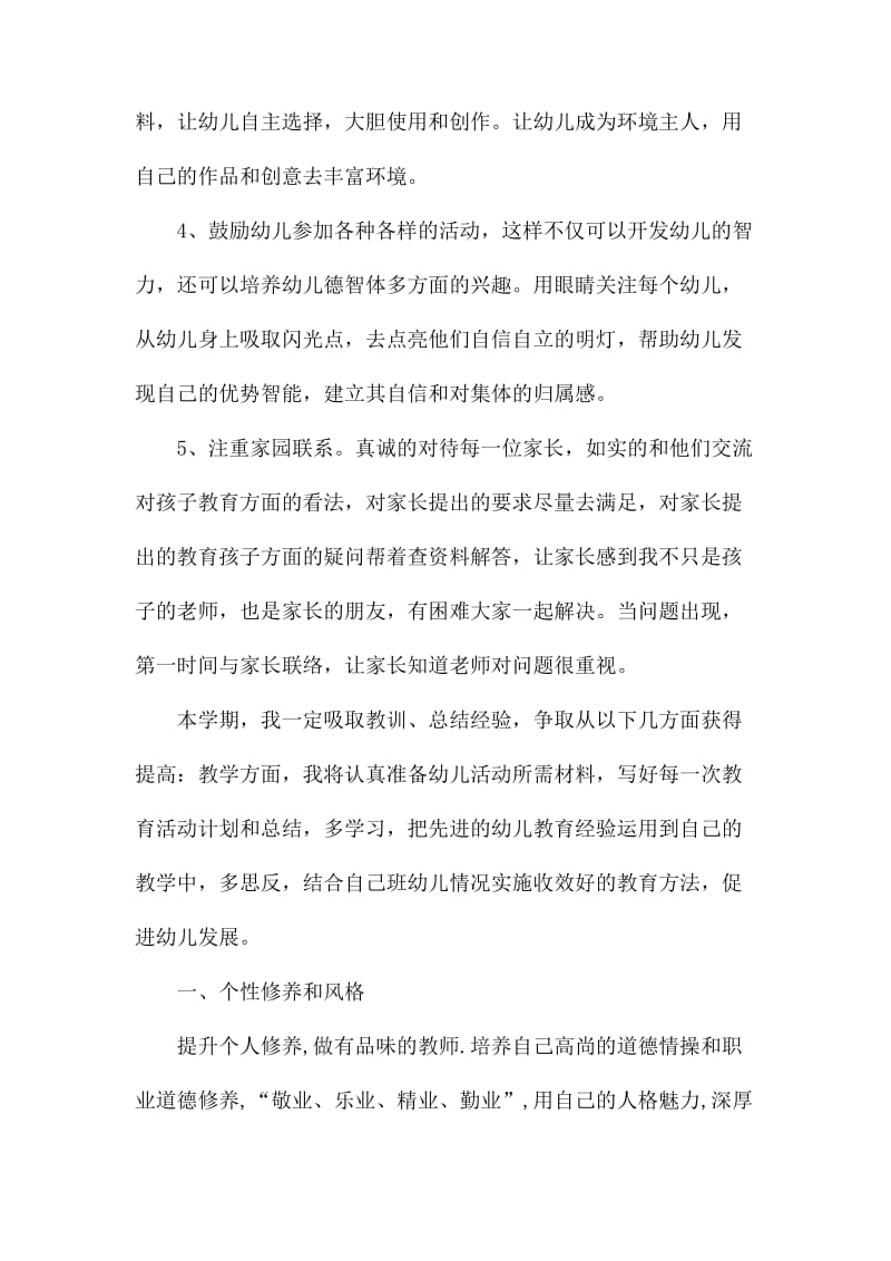 中班教师个人工作计划范文_第2页