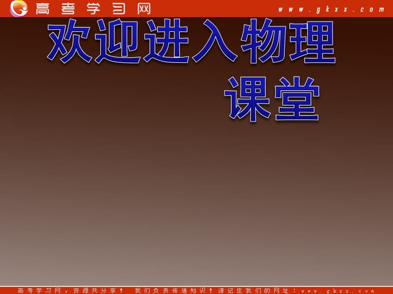 高一物理课件 4.2 实验：探究加速度与力、质量的关系 12（）ppt_第1页