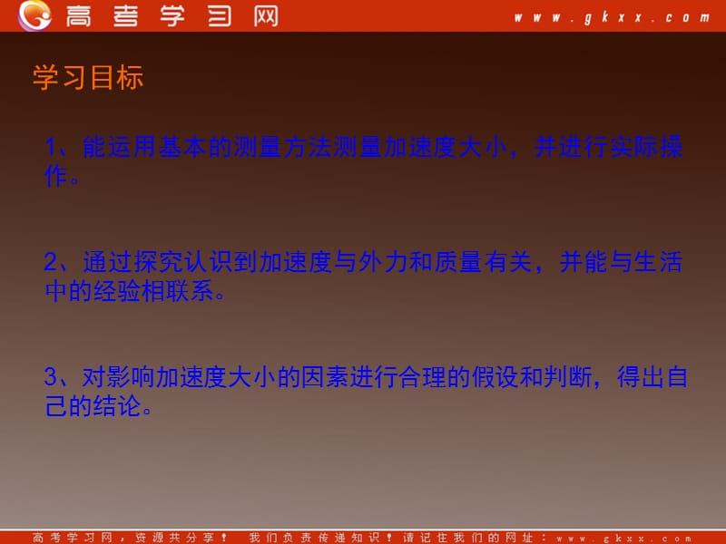 高一物理课件 4.2 实验：探究加速度与力、质量的关系 12（）ppt_第3页