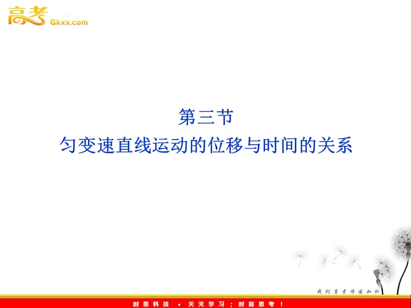 高一物理培优课件 第2章第三节《匀变速直线运动的位移与时间的关系》ppt_第2页