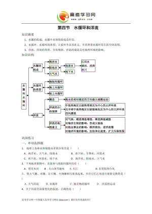 《水循環(huán)和洋流》學(xué)案（1）（湘教版必修1）