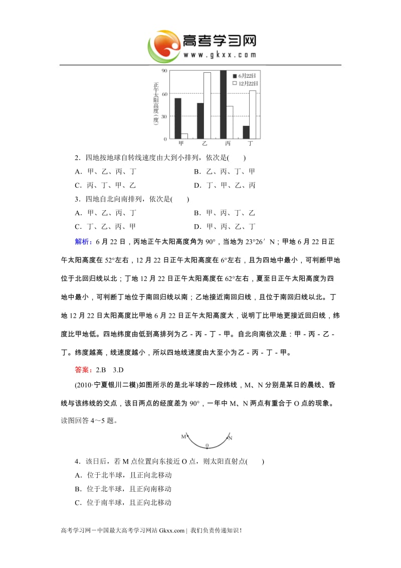 高考地理一轮复习（湘教版）课时作业4_第2页