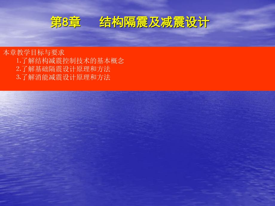 修建結(jié)構(gòu)減震隔震設(shè)計_第1頁