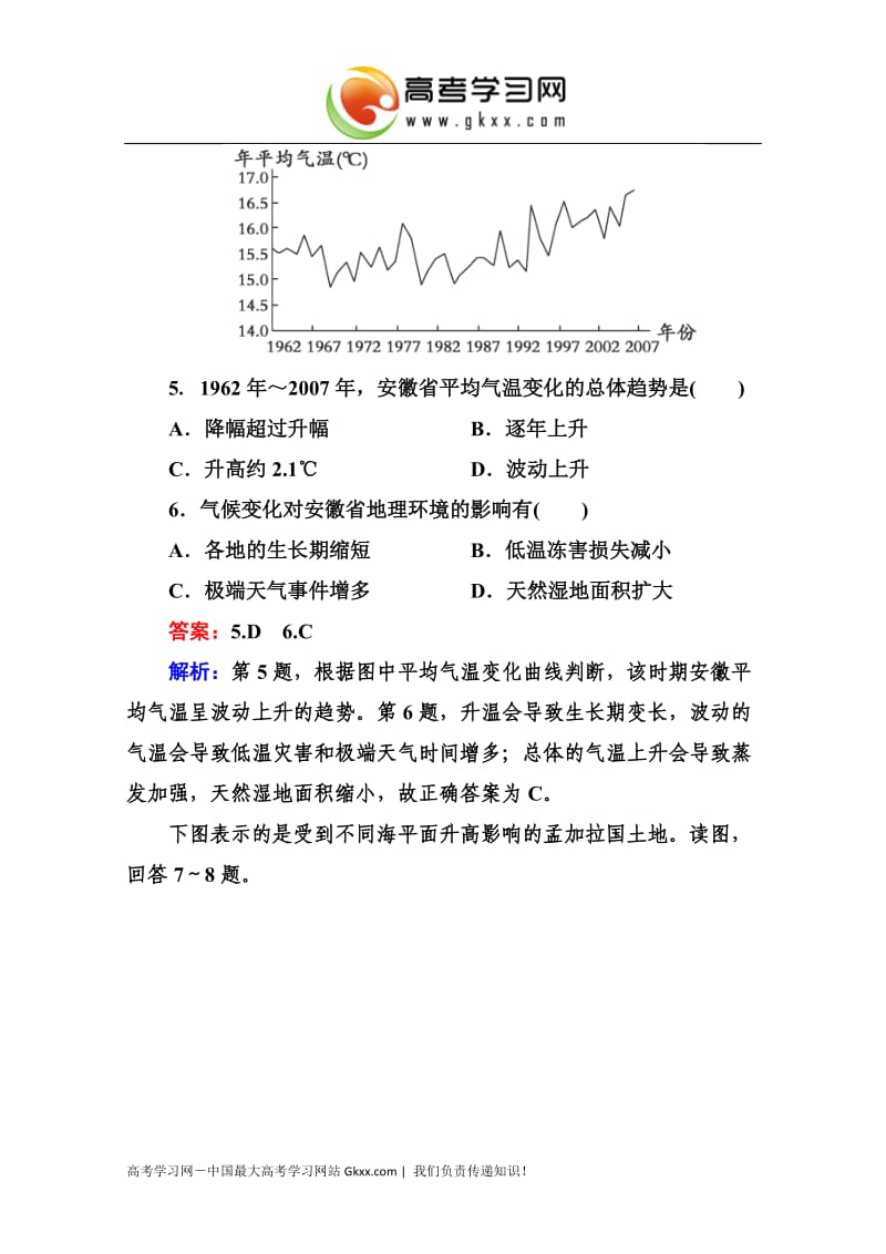 高三地理一轮总复习课时演练 必修1 4-2《全球气候变化对人类活动的影响》（湘教版）_第3页