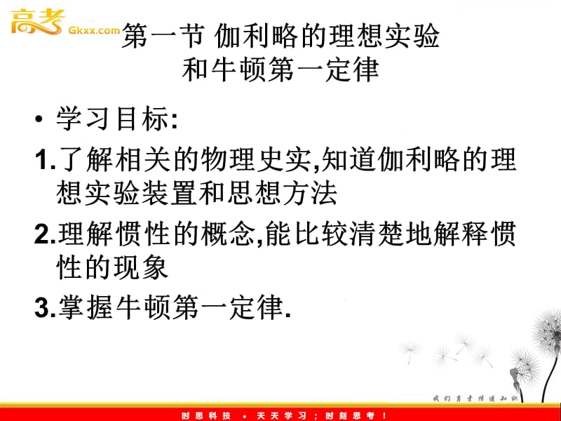 高中物理课件 牛顿第一定律2ppt_第3页