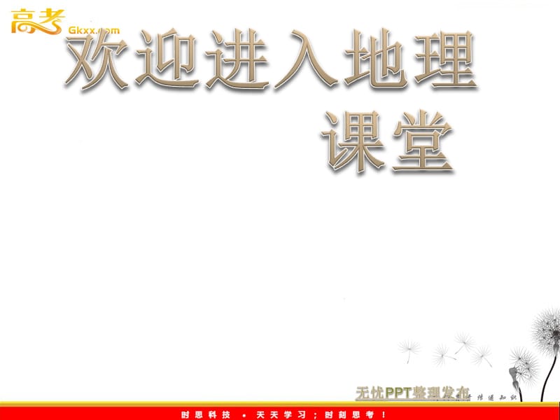 高一地理人教版必修二 6.1《人地关系思想的演变》课件_第1页