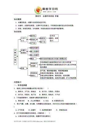 《水循環(huán)和洋流》學案1（湘教版必修1）