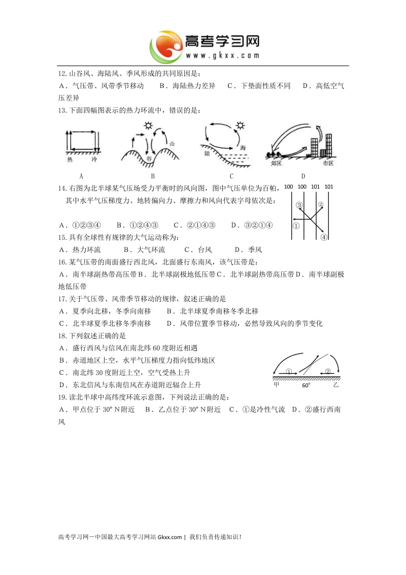 高一地理第二章练习3湘教版必修1_第2页