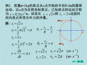 例质量mkg的质点从o点开始沿半径Rm的圆周运动