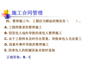 二級建造師 施工合同管理習(xí)題