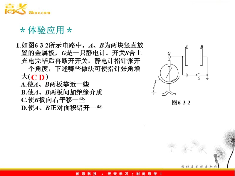 高考物理一轮复习课件：6.3《电容器 带电粒子在电场中的运动》ppt_第3页