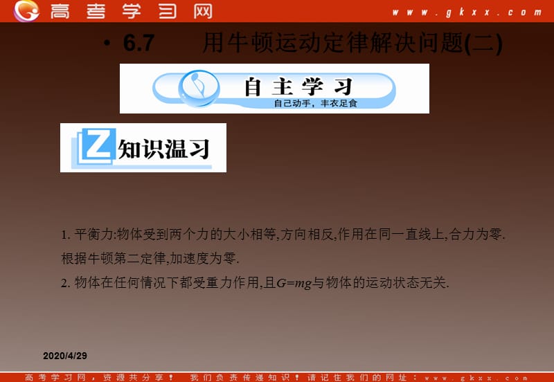 【一轮复习】高一物理课件 4.7 《用牛顿定律解决问题（二）》 （）ppt_第2页