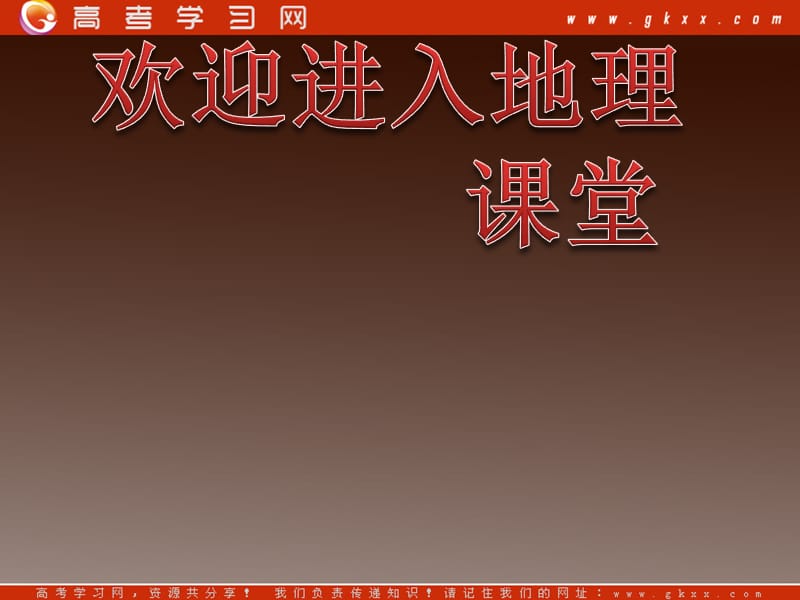 高一地理课件 2.3大气环境 课件11 (湘教版必修1)ppt课件_第1页