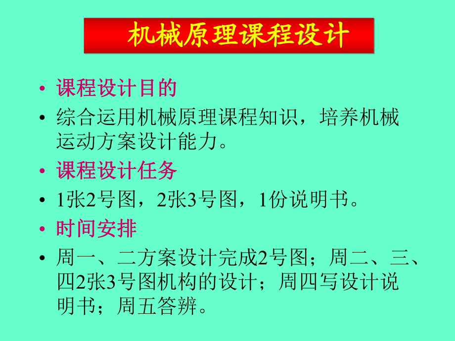 吉大機(jī)原課程設(shè)計_第1頁