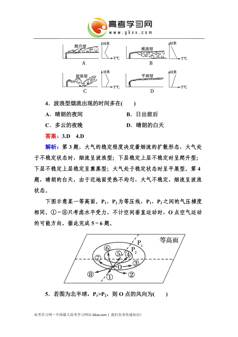 高三地理一轮总复习课时演练 必修1 2-3《大气的热力状况和大气运动》（湘教版）_第2页