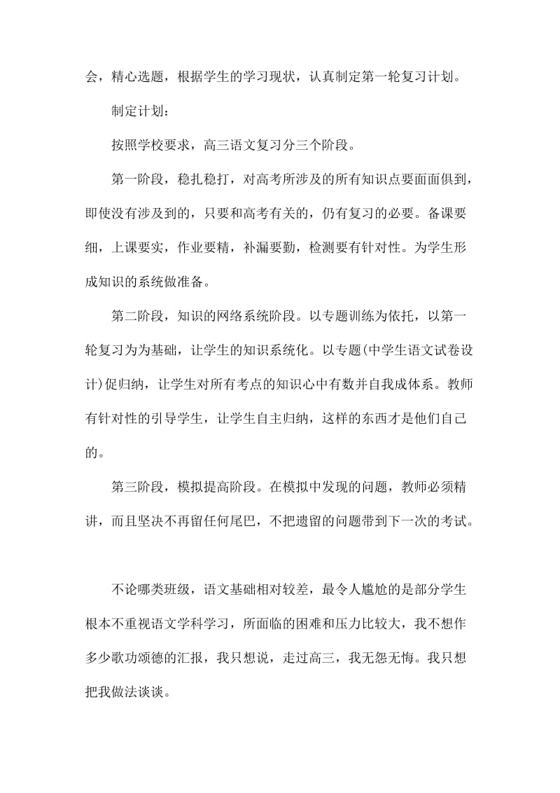 高中语文教师个人教学工作总结_第2页