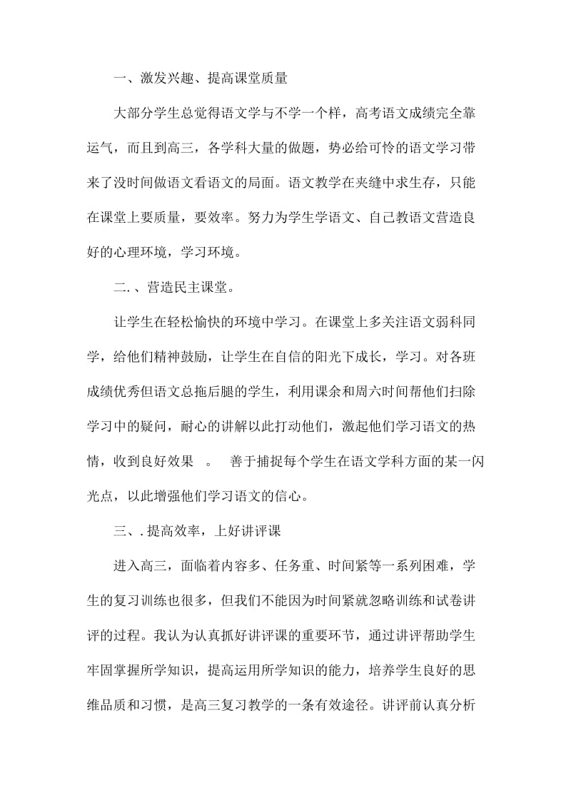 高中语文教师个人教学工作总结_第3页