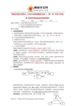 高一地理 第一章 宇宙中的地球《地殼的物質(zhì)組成和物質(zhì)循環(huán)》教案 湘教版必修1