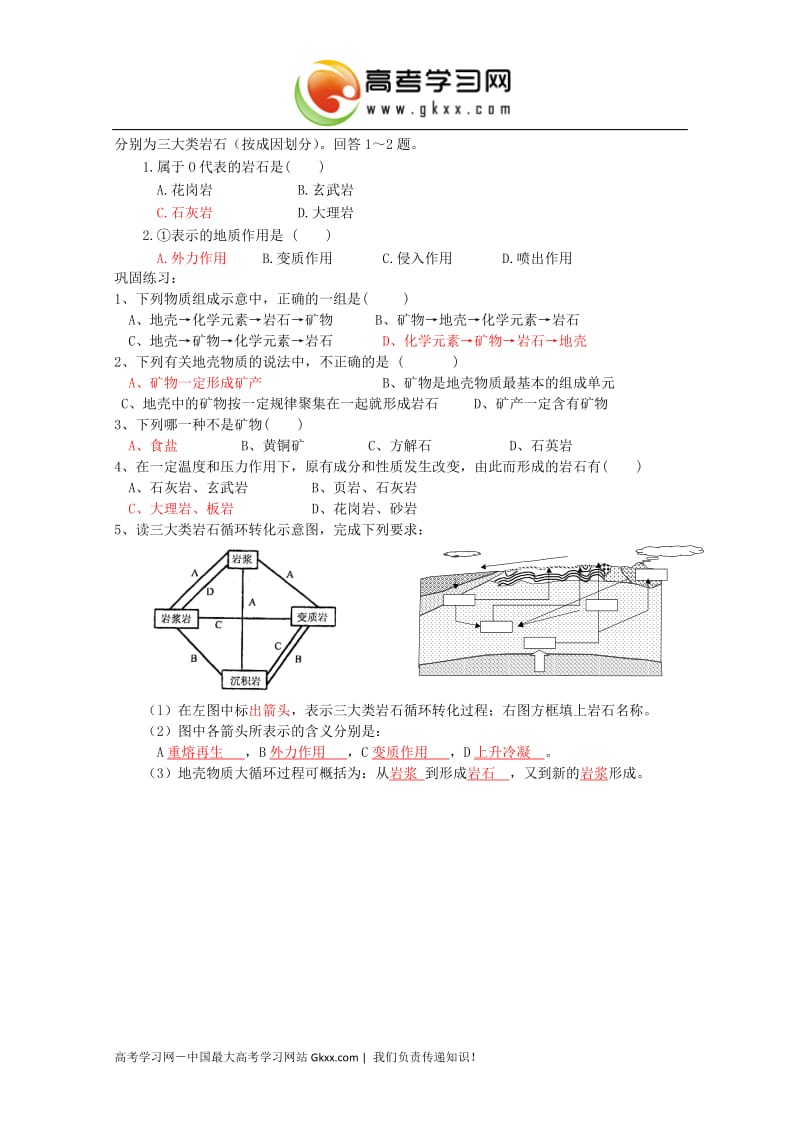 高一地理 第一章 宇宙中的地球《地壳的物质组成和物质循环》教案 湘教版必修1_第2页