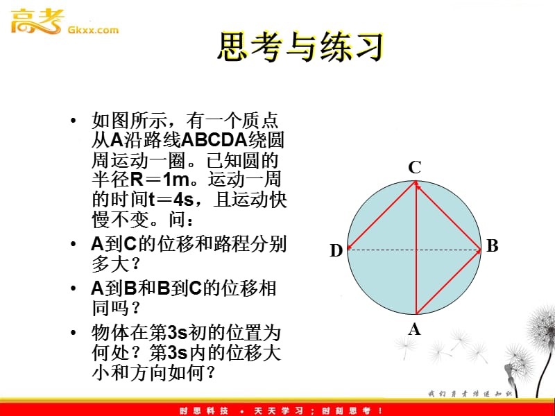 物理必修1《匀变速直线运动的位移与时间的关系》课件2（新人教版）ppt_第3页