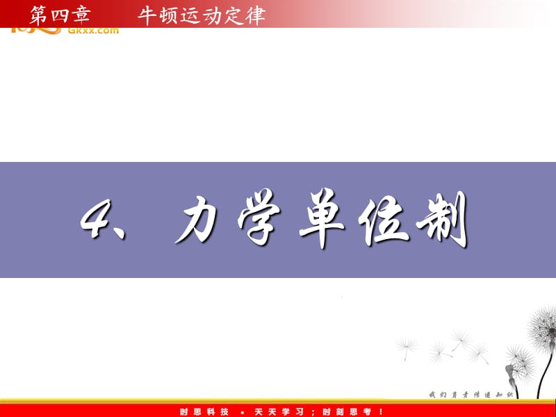 高一物理4.4《力学单位制》课件（）ppt_第2页