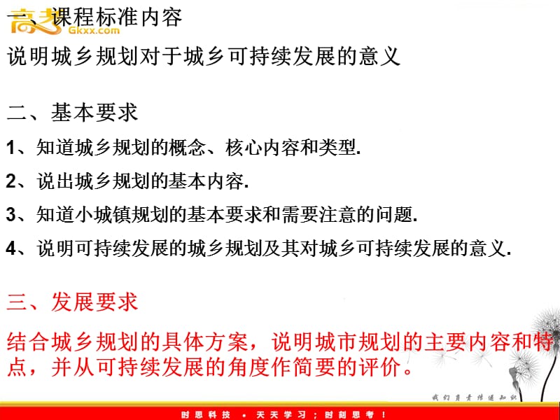 高二地理课件 3.1 城乡规划概述 （湘教版选修4）ppt课件_第3页