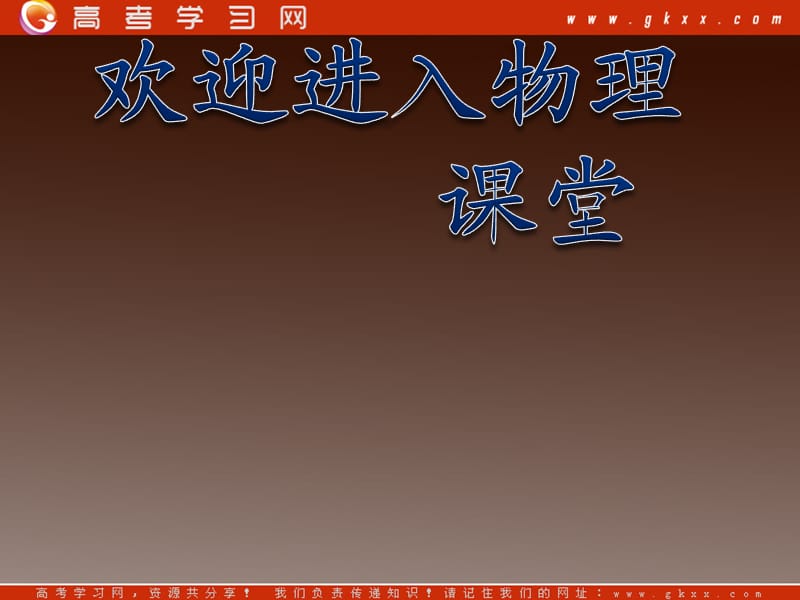 高一物理课件 3.1《重力 基本相互作用》24（新）ppt_第1页