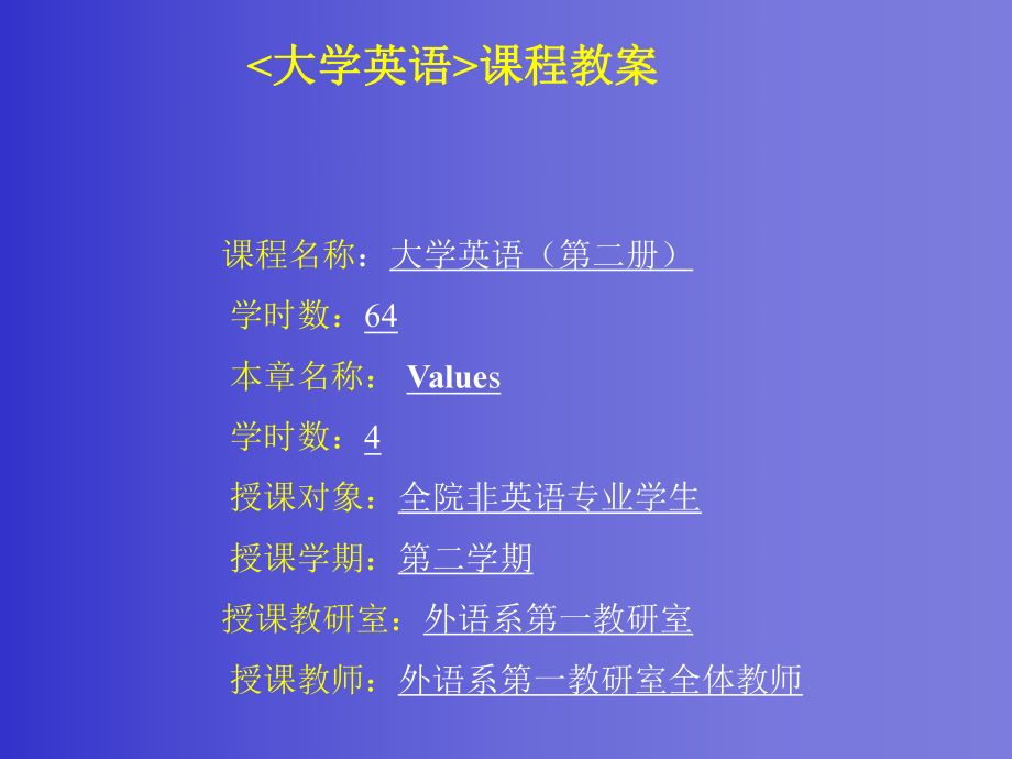 大學(xué)英語課程教案課程名稱大學(xué)_第1頁