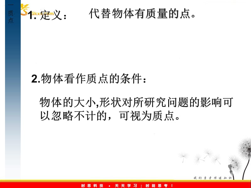 高中物理《运动的描述》复习课件（人教版必修1）ppt_第3页