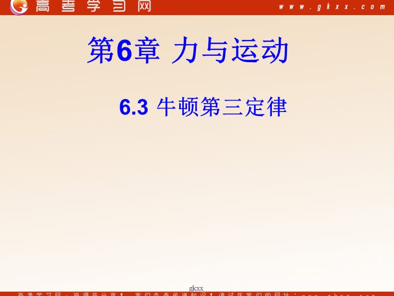 高中物理《牛顿第三定律》课件5（22张PPT）（新人教版必修1）ppt_第2页